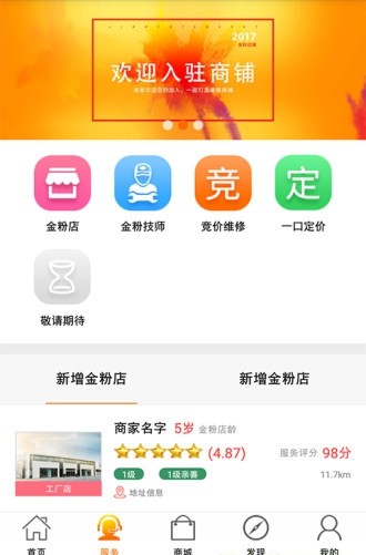 汽修竞价App