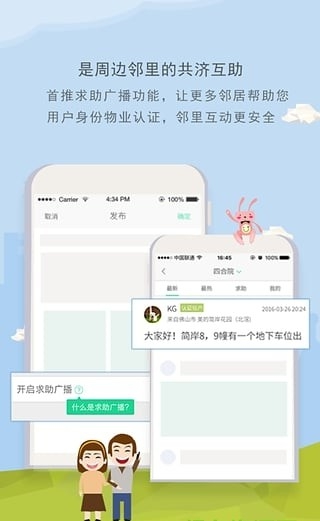 寻常生活App