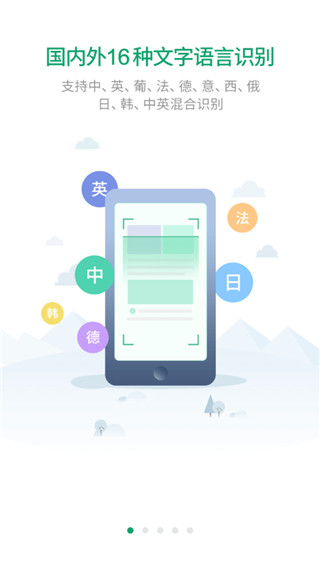 福昕扫描王APP永久免费免费版