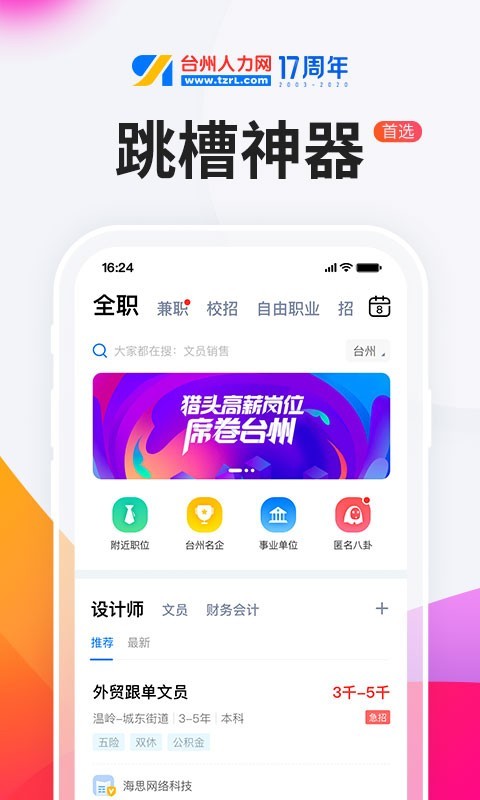 台州人力网app