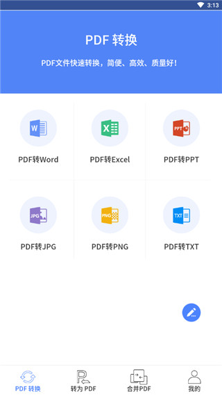PDF转换王APP（PDF Converter）