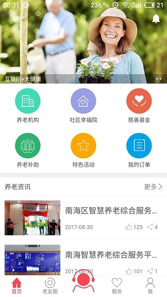 南海健康App