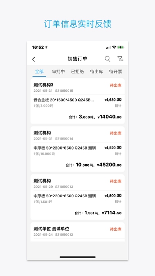 钢易通app