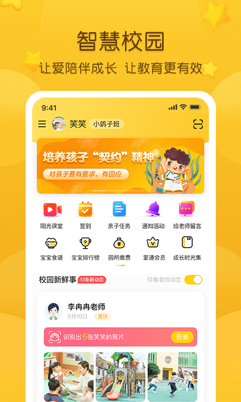 掌通家园手机版app