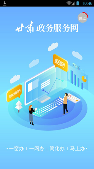 甘肃政务服务app