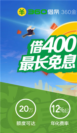 360借条app