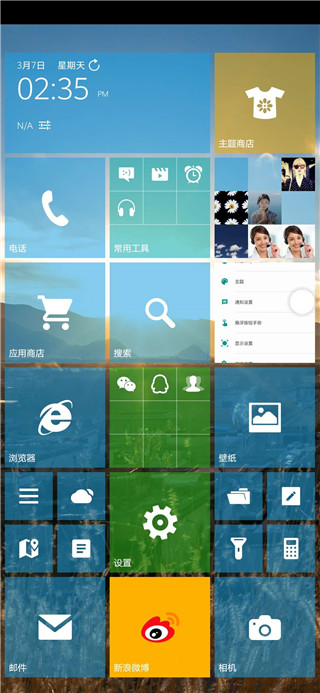 WP桌面启动器APP（Launcher 8）