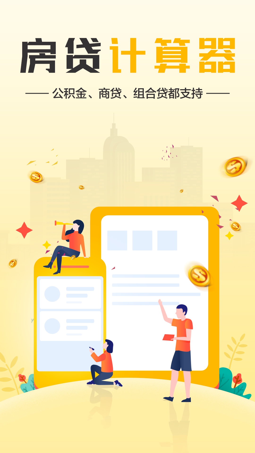 LPR房贷计算器官方版app