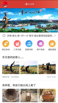 章丘人论坛app