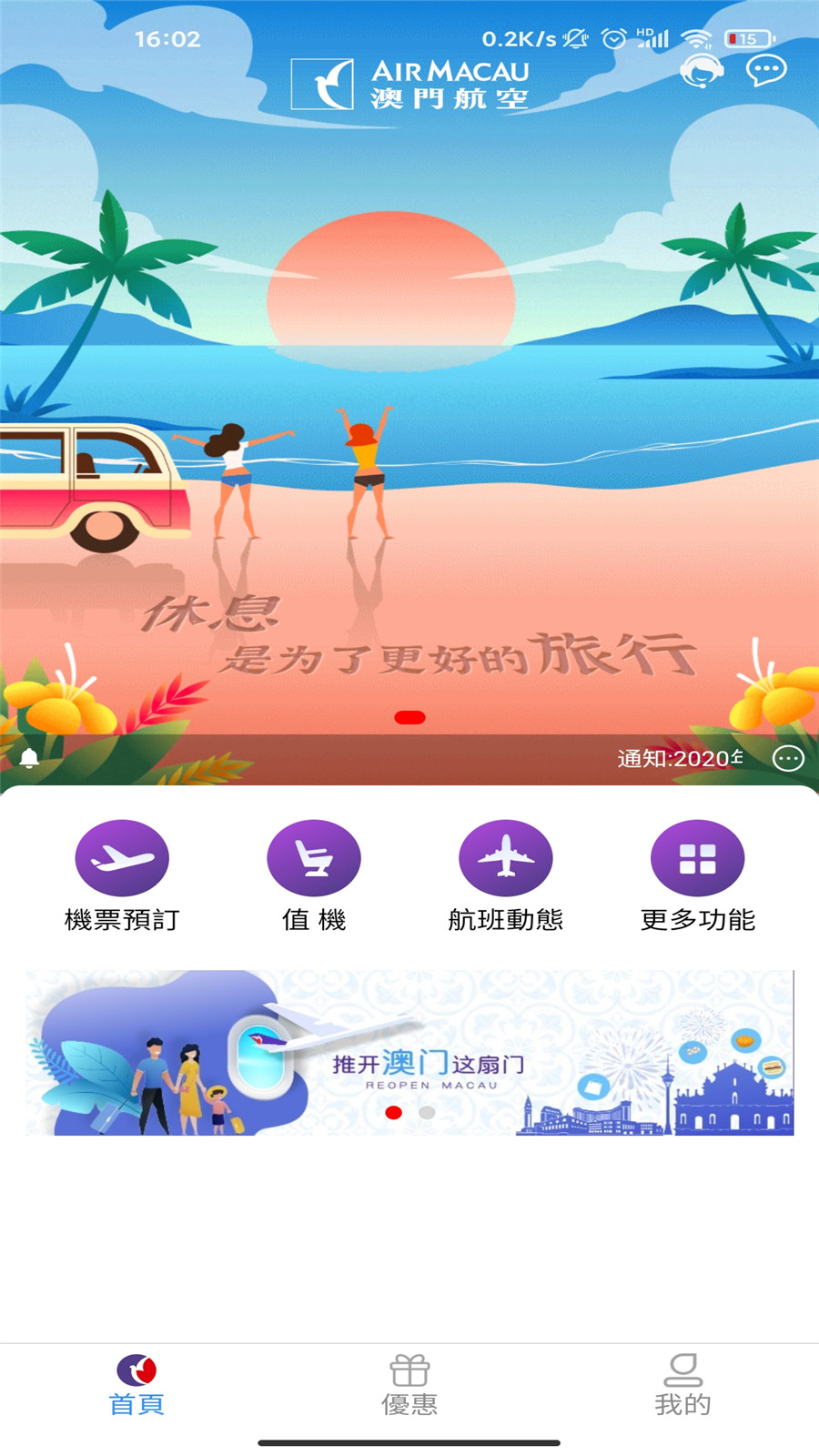 澳 门航空（AirMacau）app