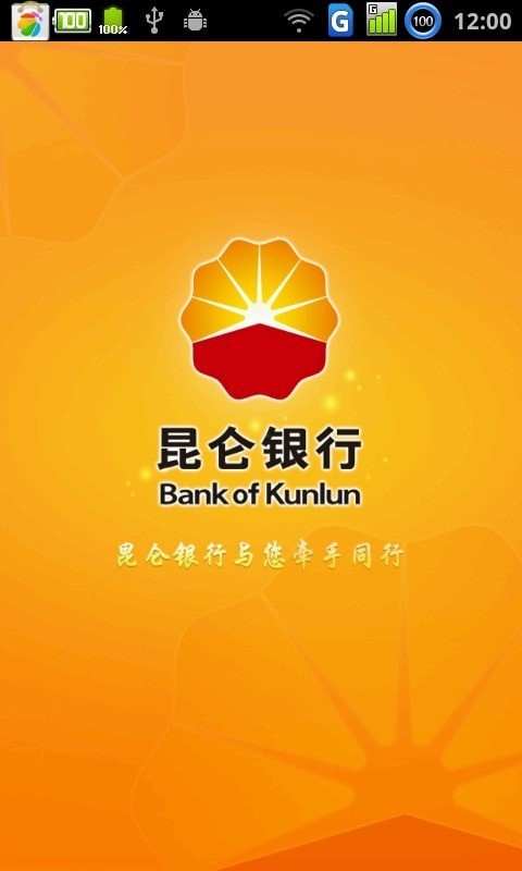 昆仑银 行app
