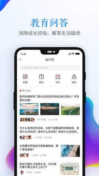 安全教育平台app