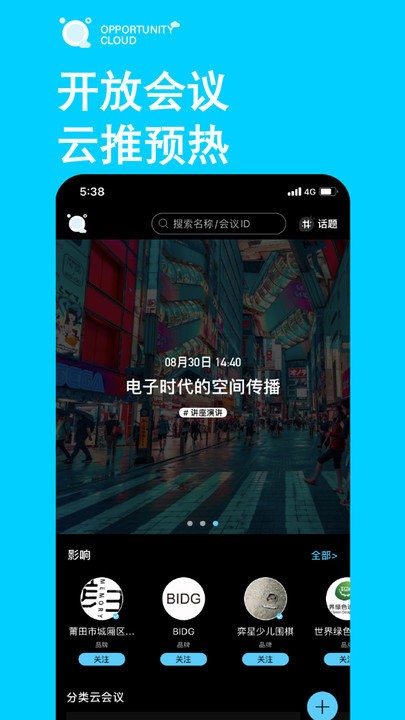 时机云链会议app