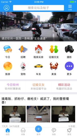 钦州360 app