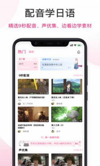 爱上学日语app