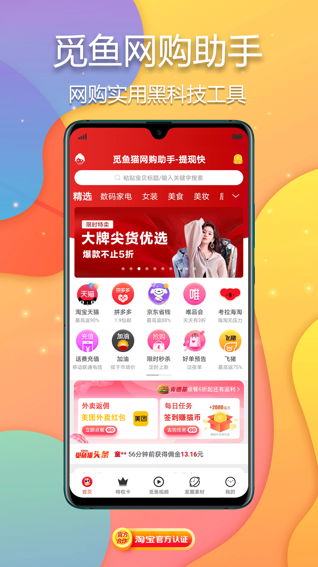 觅鱼猫app