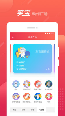 笑宝机器人app