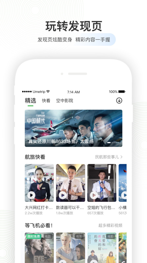 航旅纵横app