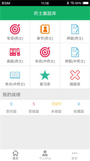 中药士题库app免费版