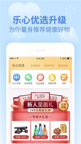 乐心健康（Lifesence）app