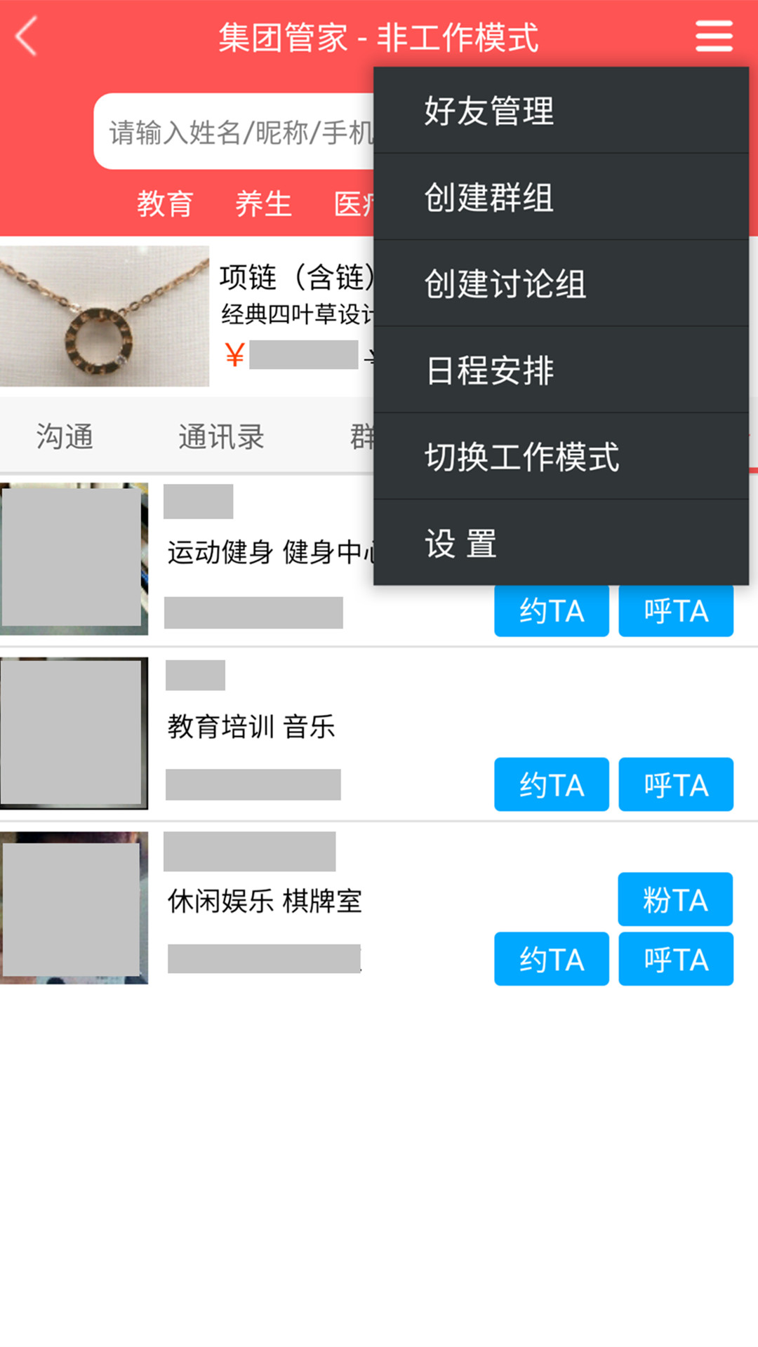 集团管家app