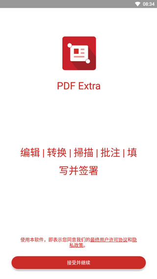 PDF编辑器（PDF Extra）app
