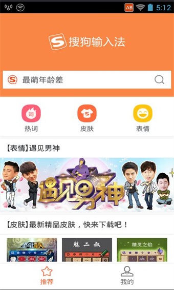 搜狗输入法官方版