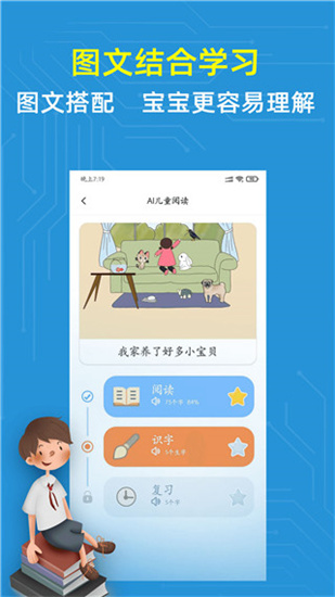 适趣儿童识字认字app
