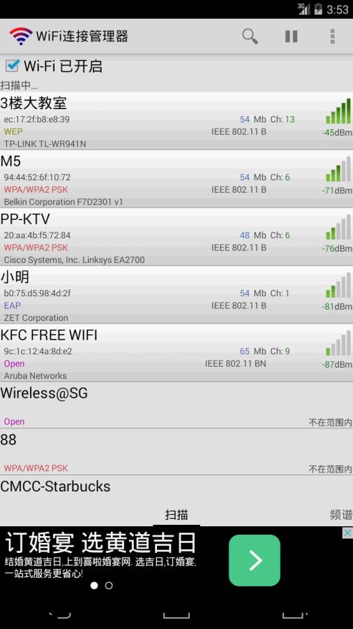 WiFi连接管理器（WiFi Connection Manager）app