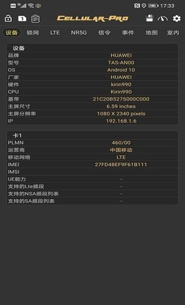 Cellular Pro（网络信号检测软件）免费版