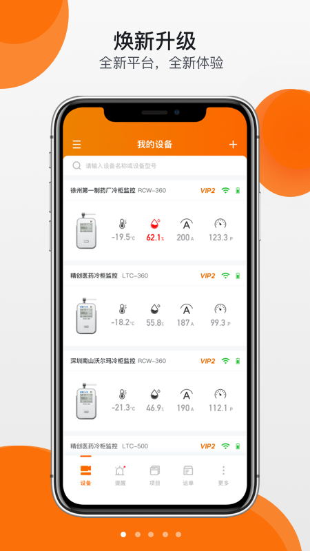 精创冷云app