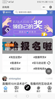 说电商App