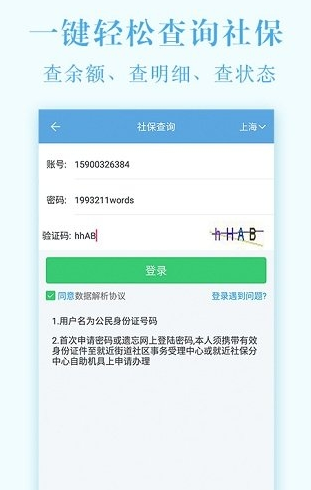 湘税社保APP
