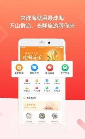 最珠海APP