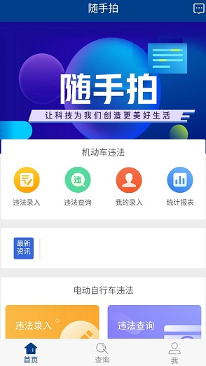 随手拍APP