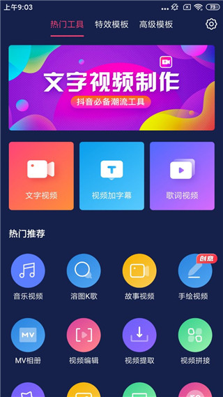 文字视频制作APP