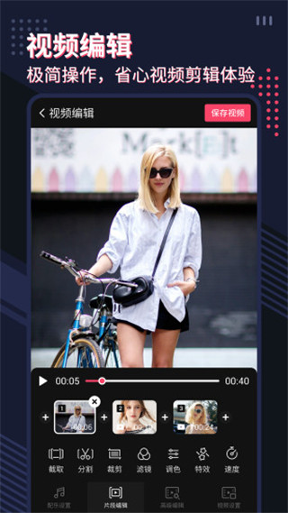 微剪影视频编辑APP