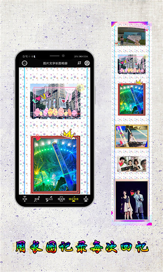 图片编辑加字APP
