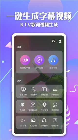 快字幕视频制作APP