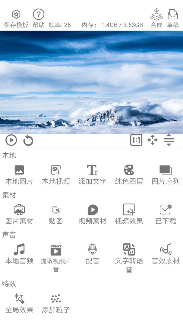 全能视频剪辑app