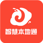 智慧本地通app
