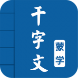 千字文图文有声app