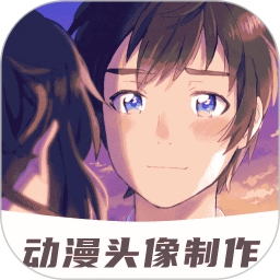 动漫情侣头像制作app