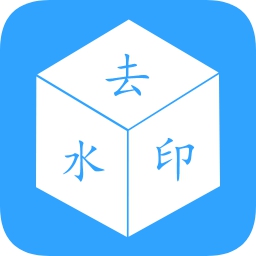 去水印视频下载app