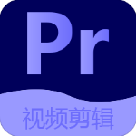 Pr剪辑极速版APP