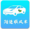 阿进顺风车app