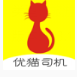 优猫司机app