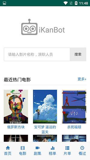 爱看机器人官网手机版下载