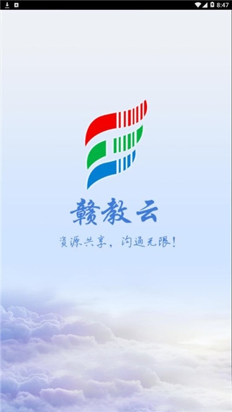 赣教云教学通2.0下载手机版