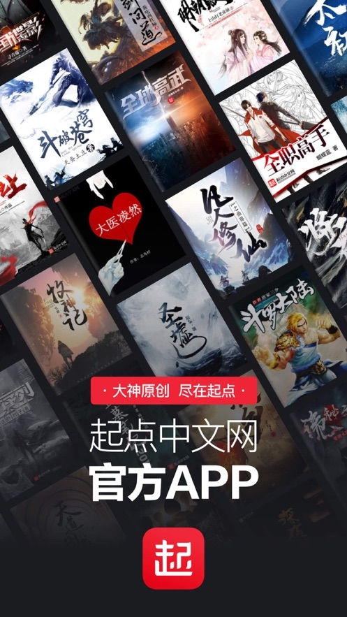 起点小说app下载安装免费版